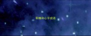 带魄和心字成语