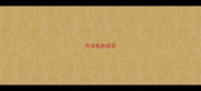 形容歌曲成语