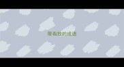 带有放的成语