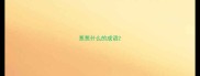 葱葱什么的成语