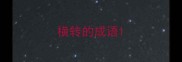 横转的成语