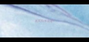西风四字成语