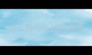 什么挫什么扬的成语