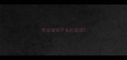形容依依不舍的成语