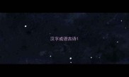 汉字成语古诗