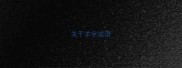 关于羊字成语