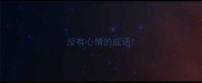 没有心情的成语