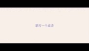 貂打一个成语
