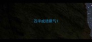 四字成语霸气