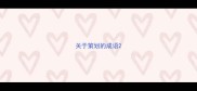 关于策划的成语