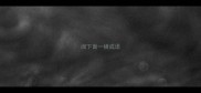 闻下面一横成语