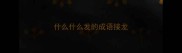 什么什么发的成语接龙
