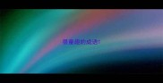 很童趣的成语