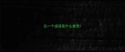 忘一个成语是什么意思