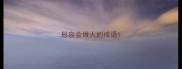 形容会做人的成语