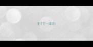 麦子打一成语