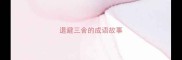 退避三舍的成语故事
