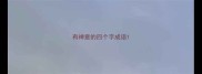 有禅意的四个字成语
