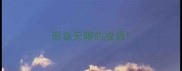 形容无聊的成语