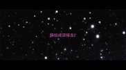燥组成语接龙