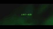 土地打一成语