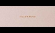 形容文思敏捷的成语