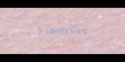 关于静的四字成语