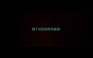 园丁对应的四字成语