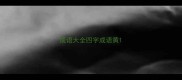 成语大全四字成语黄
