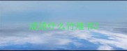 成语什么竹难书
