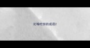 比喻吃惊的成语