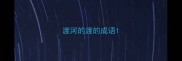 渡河的渡的成语