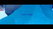 西游记的成语