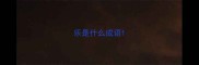 乐是什么成语