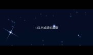 12生肖成语的成语