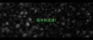 茹字的成语