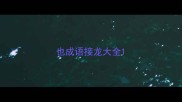 也成语接龙大全