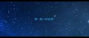 数一数二的成语