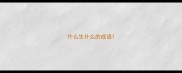 什么生什么的成语