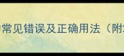 成语众字开头的常见错误及正确用法附20个经典案例