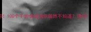 震惊100个千的参成语你居然不知道速存