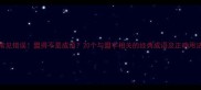 常见错误盟得不是成语20个与盟字相关的经典成语及正确用法