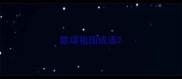歌颂祖国成语