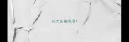 四大名著成语
