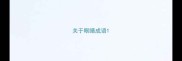 关于眼睛成语