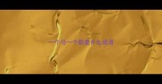 一个马一个箭是什么成语