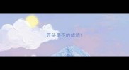 开头是不的成语