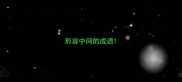 形容中间的成语