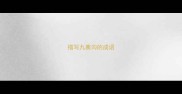 描写九寨沟的成语