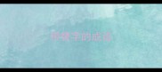 带替字的成语